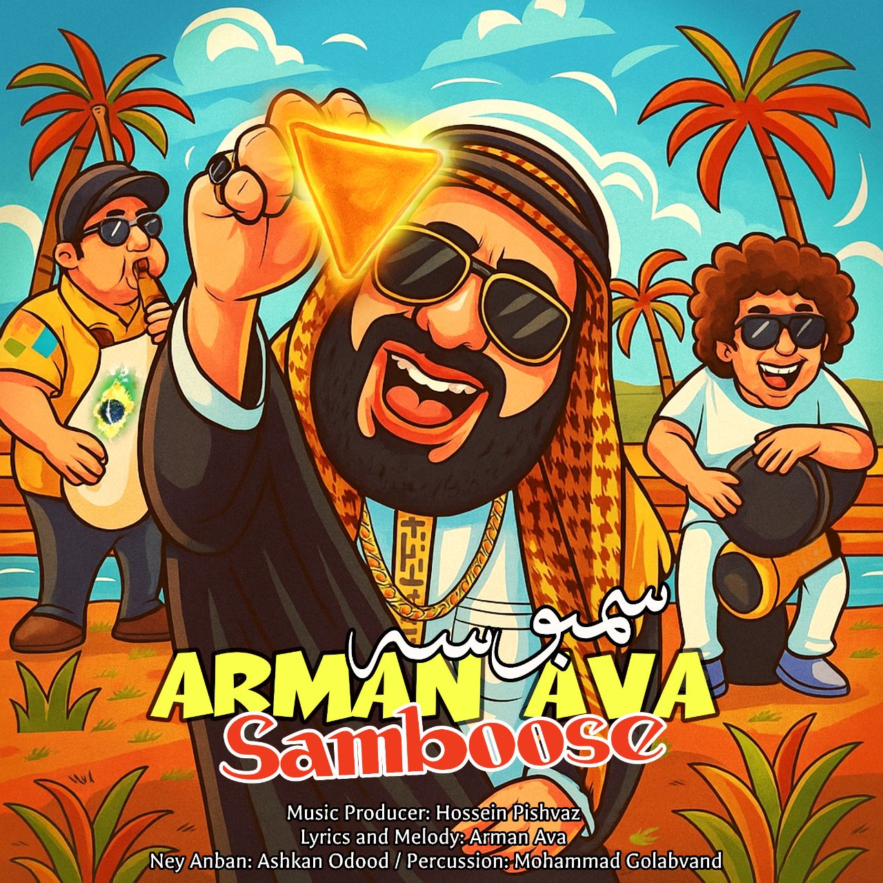 آرمان آوا - سمبوسه